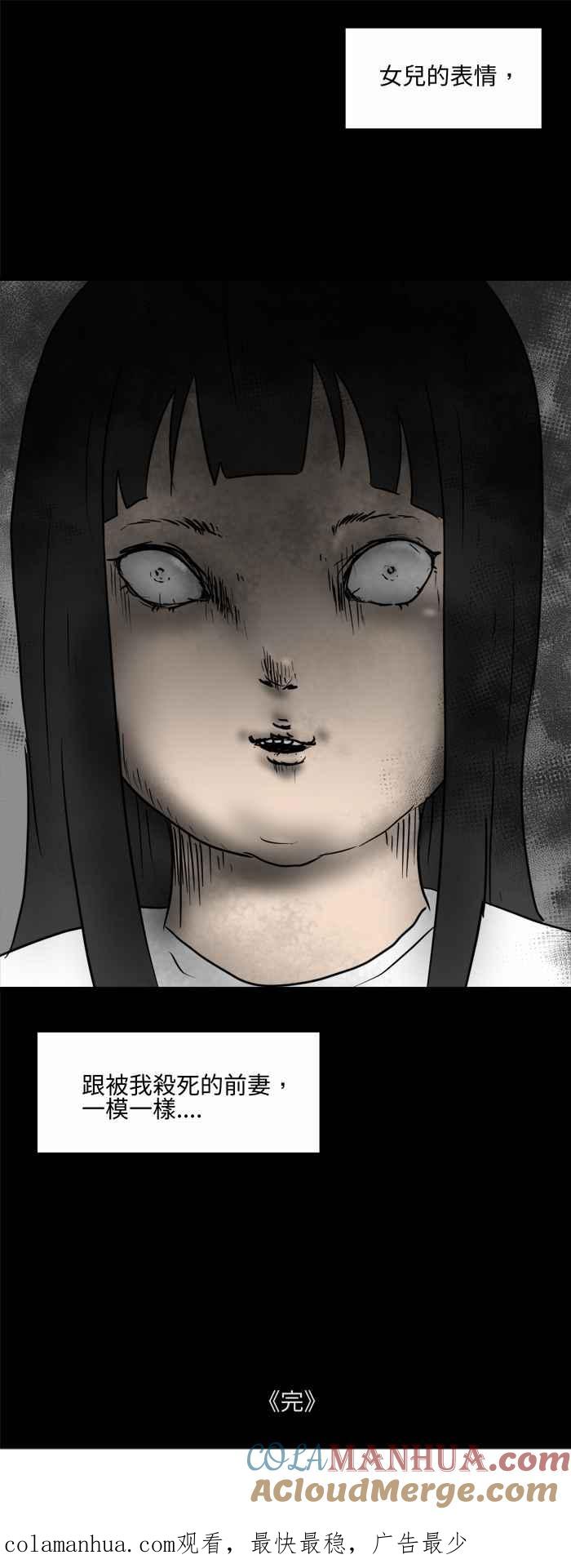 [第479话]别说谎(二)-百鬼夜行志・一夜怪谈之卷-阿慢（第15张）