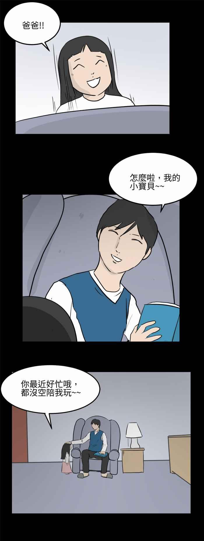[第479话]别说谎(二)-百鬼夜行志・一夜怪谈之卷-阿慢（第12张）