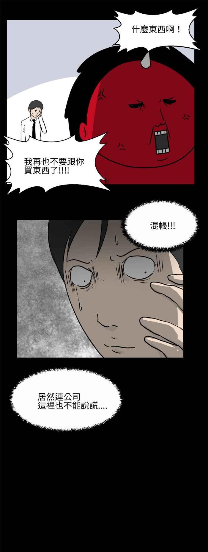 [第479话]别说谎(二)-百鬼夜行志・一夜怪谈之卷-阿慢（第4张）