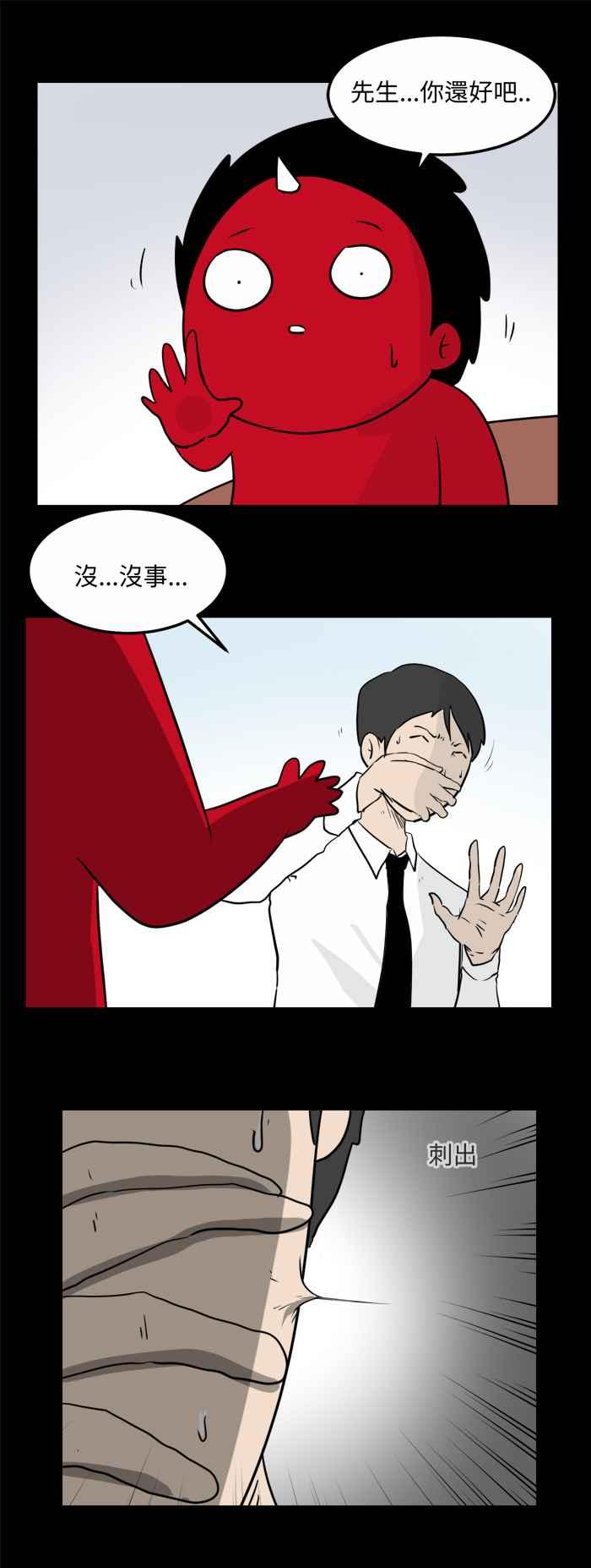 [第479话]别说谎(二)-百鬼夜行志・一夜怪谈之卷-阿慢（第2张）