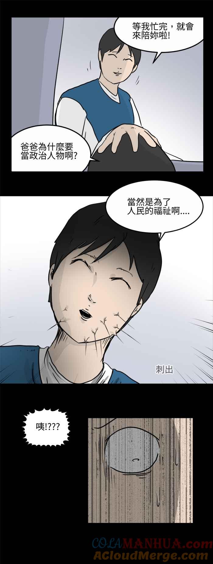 [第479话]别说谎(二)-百鬼夜行志・一夜怪谈之卷-阿慢（第13张）