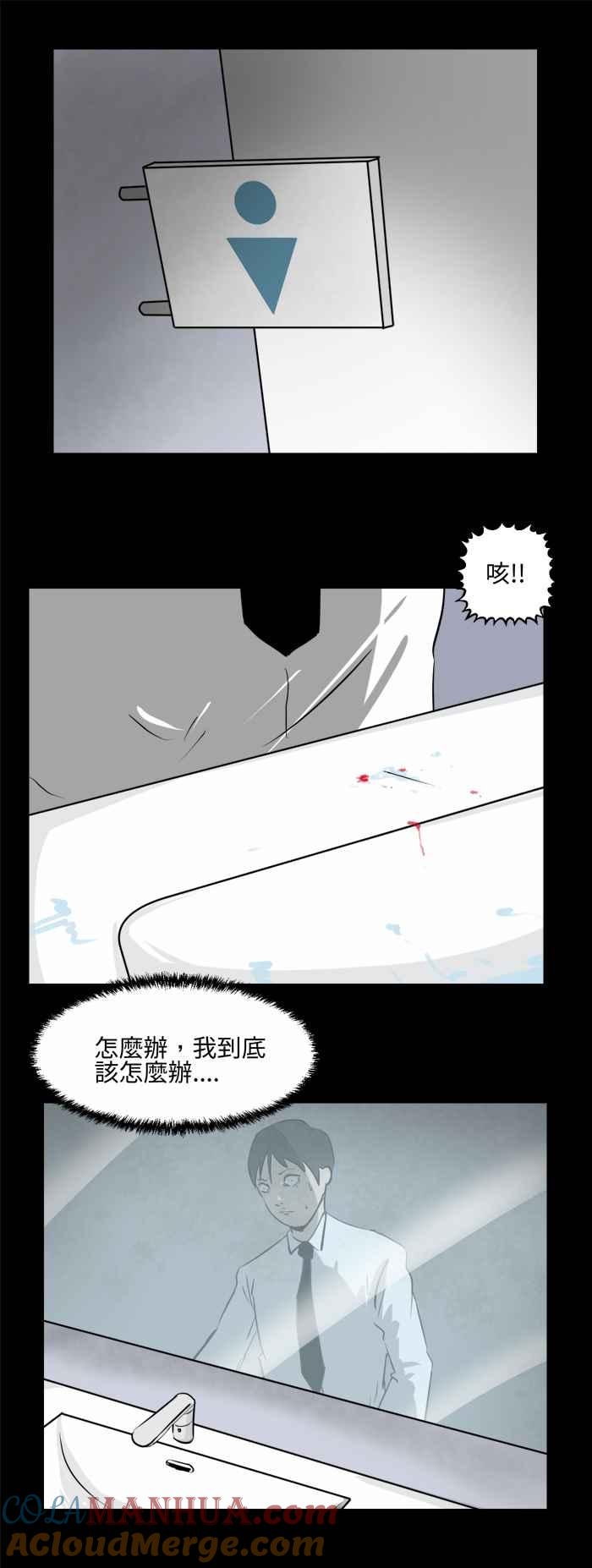 [第479话]别说谎(二)-百鬼夜行志・一夜怪谈之卷-阿慢（第5张）
