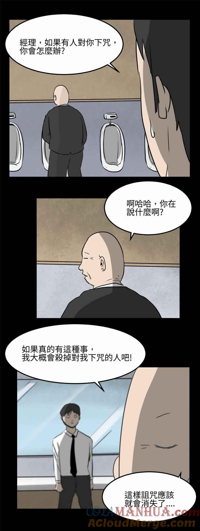 [第479话]别说谎(二)-百鬼夜行志・一夜怪谈之卷-阿慢（第7张）