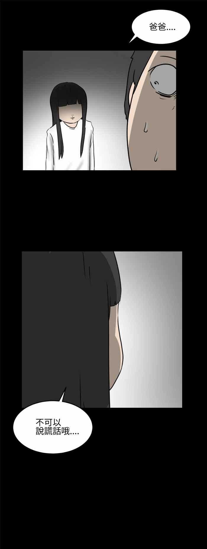 [第479话]别说谎(二)-百鬼夜行志・一夜怪谈之卷-阿慢（第14张）