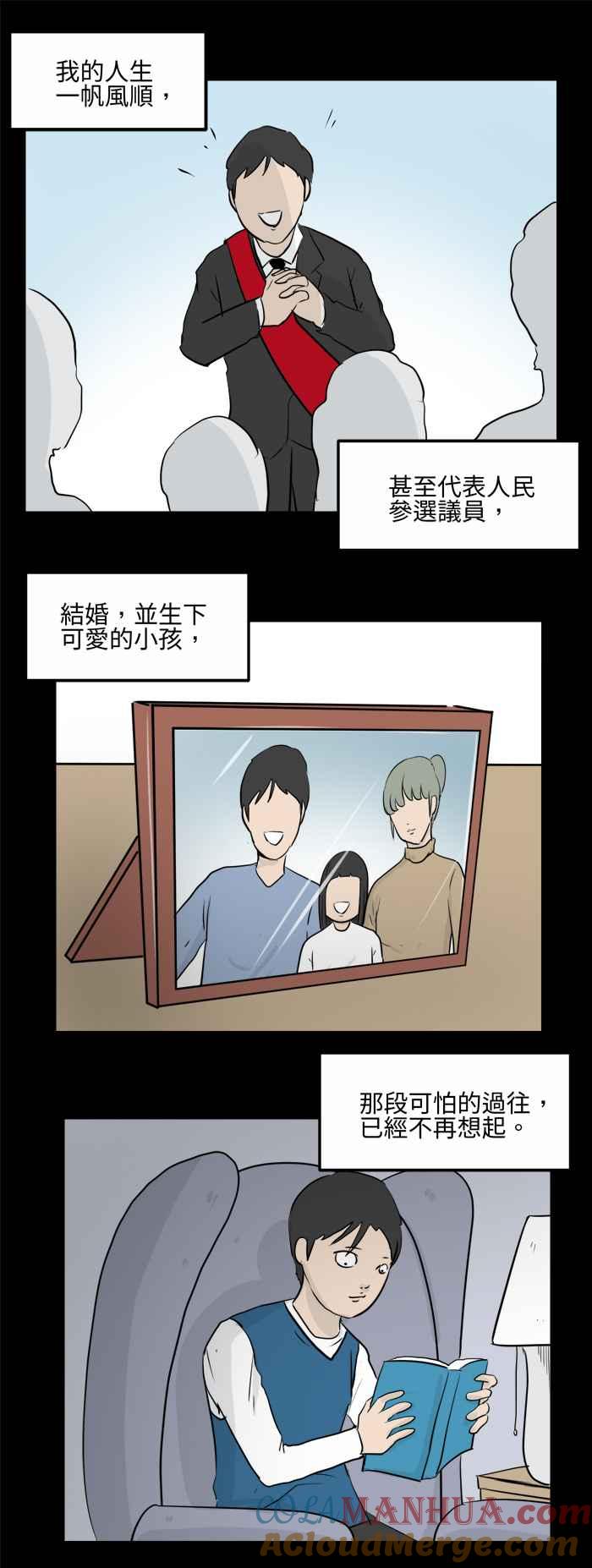 [第479话]别说谎(二)-百鬼夜行志・一夜怪谈之卷-阿慢（第11张）