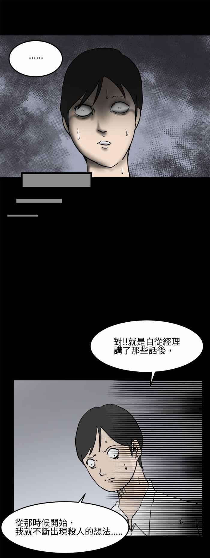 [第479话]别说谎(二)-百鬼夜行志・一夜怪谈之卷-阿慢（第8张）
