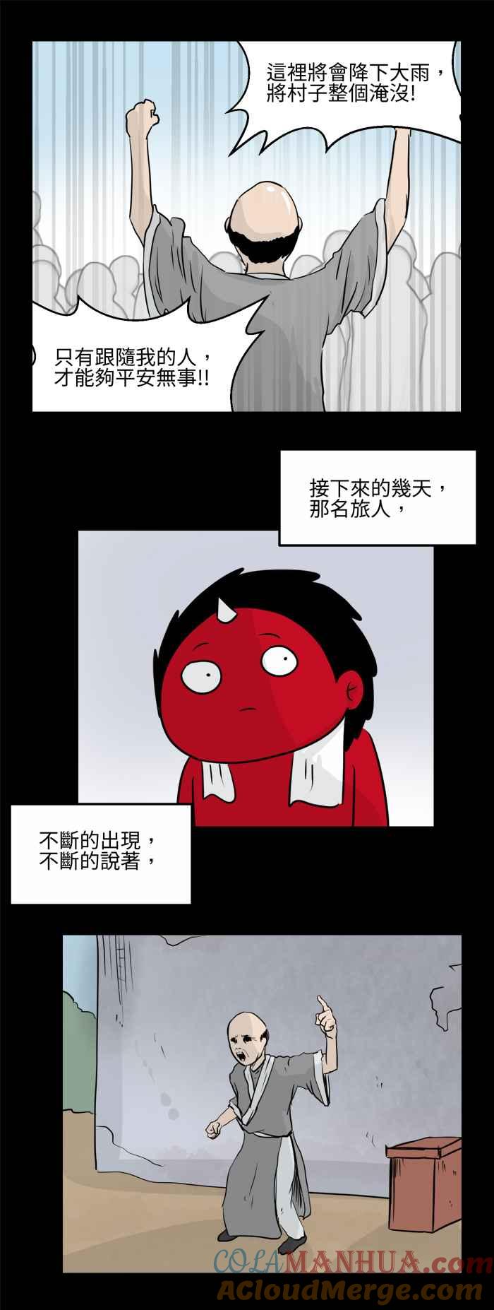 [第480话]淹水-百鬼夜行志・一夜怪谈之卷-阿慢（第8张）