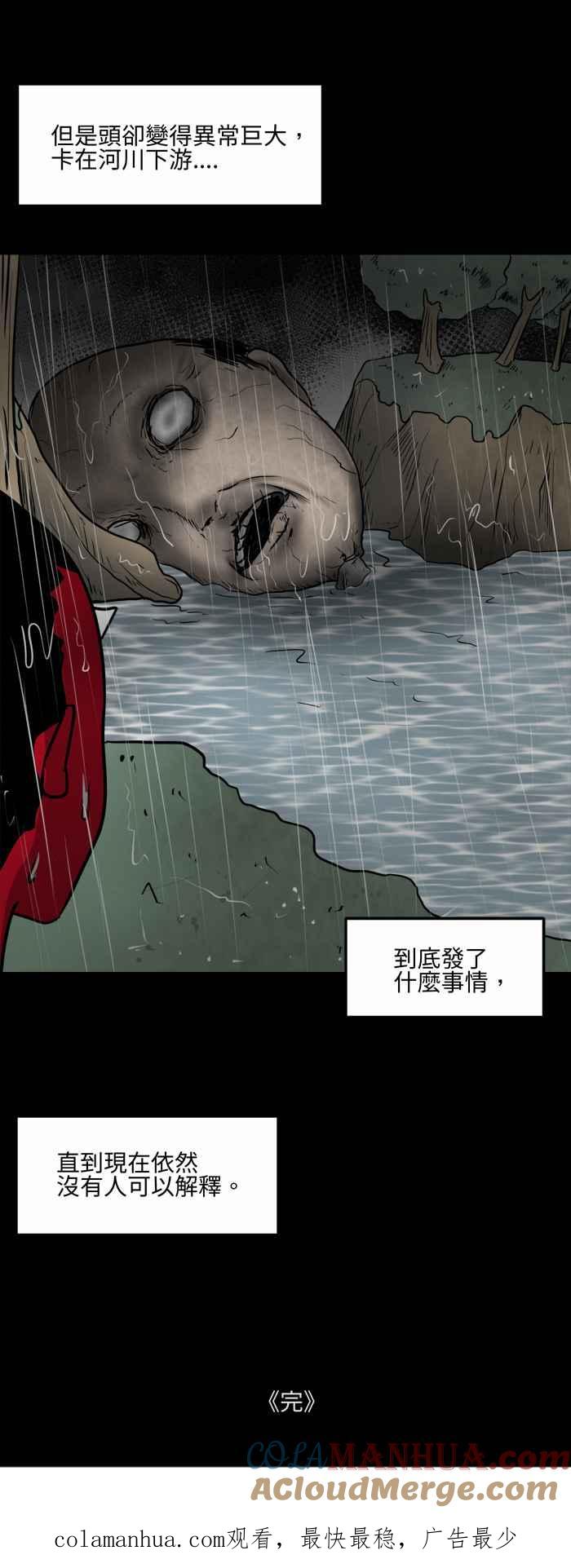 [第480话]淹水-百鬼夜行志・一夜怪谈之卷-阿慢（第14张）