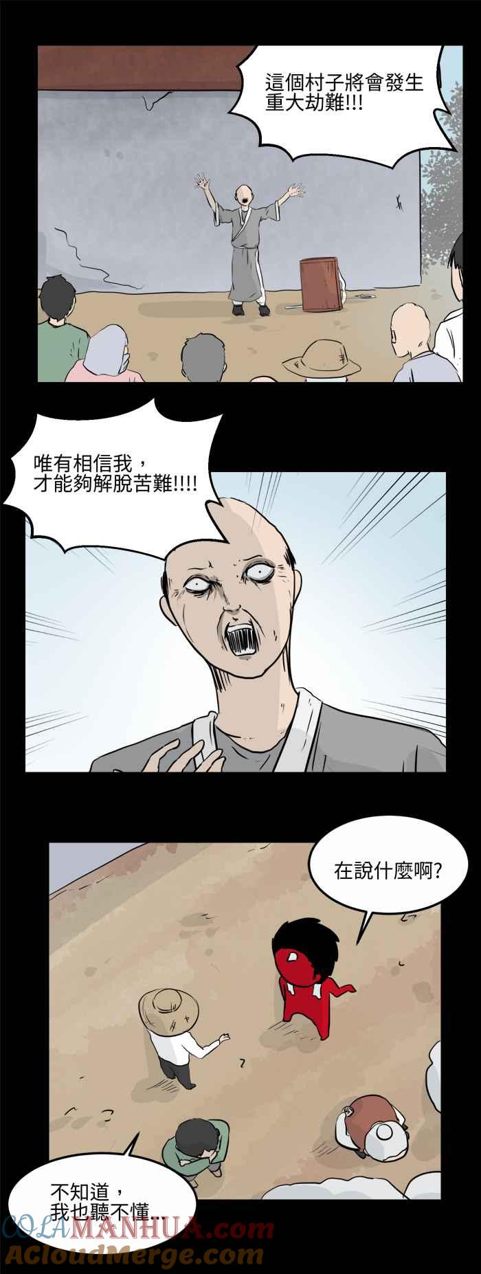 [第480话]淹水-百鬼夜行志・一夜怪谈之卷-阿慢（第6张）