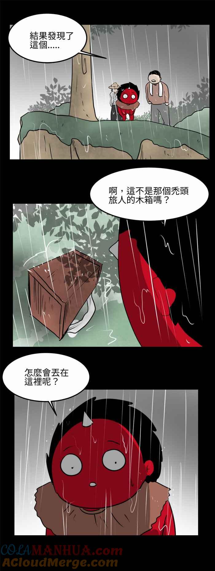 [第480话]淹水-百鬼夜行志・一夜怪谈之卷-阿慢（第12张）