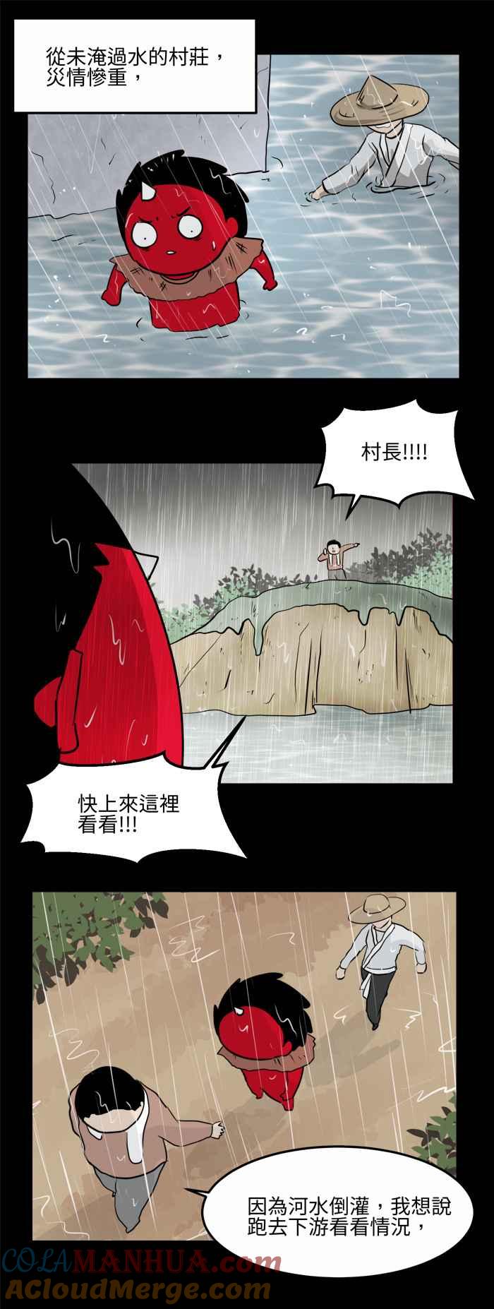 [第480话]淹水-百鬼夜行志・一夜怪谈之卷-阿慢（第11张）