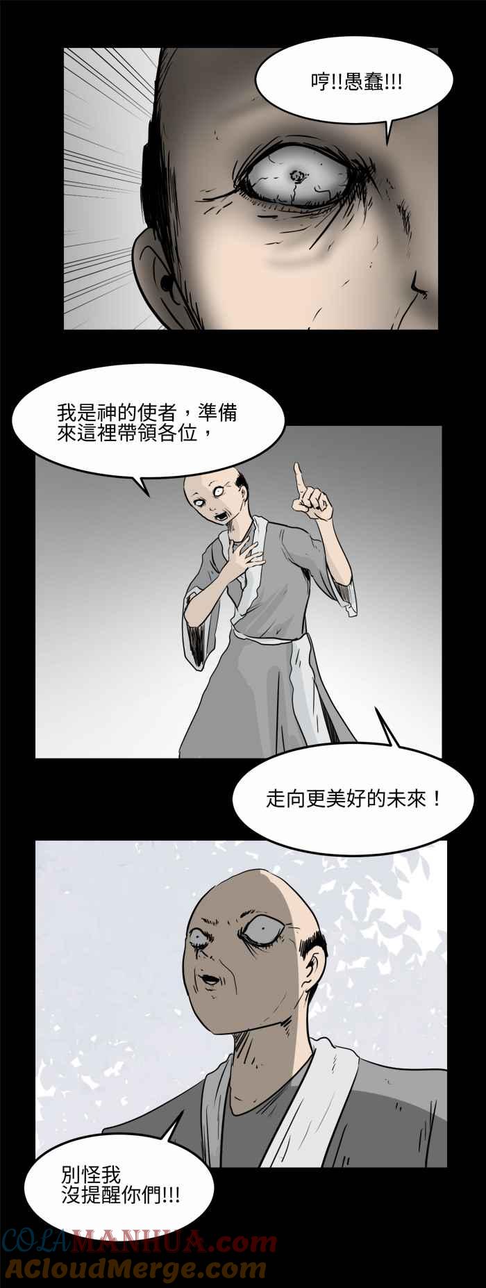 [第480话]淹水-百鬼夜行志・一夜怪谈之卷-阿慢（第7张）