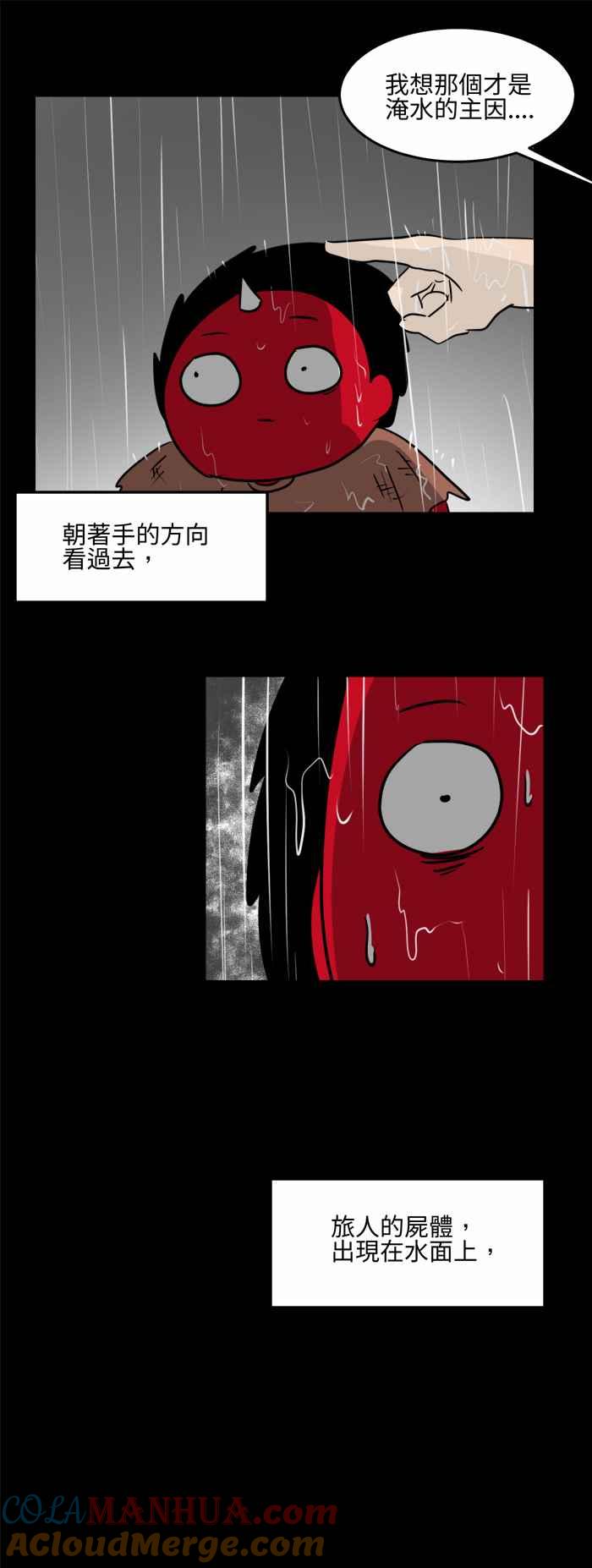 [第480话]淹水-百鬼夜行志・一夜怪谈之卷-阿慢（第13张）