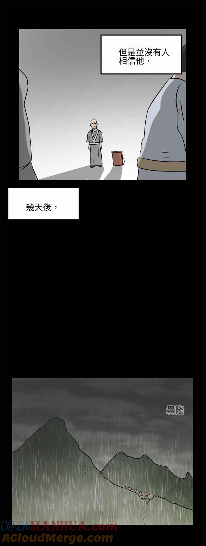 [第480话]淹水-百鬼夜行志・一夜怪谈之卷-阿慢（第9张）