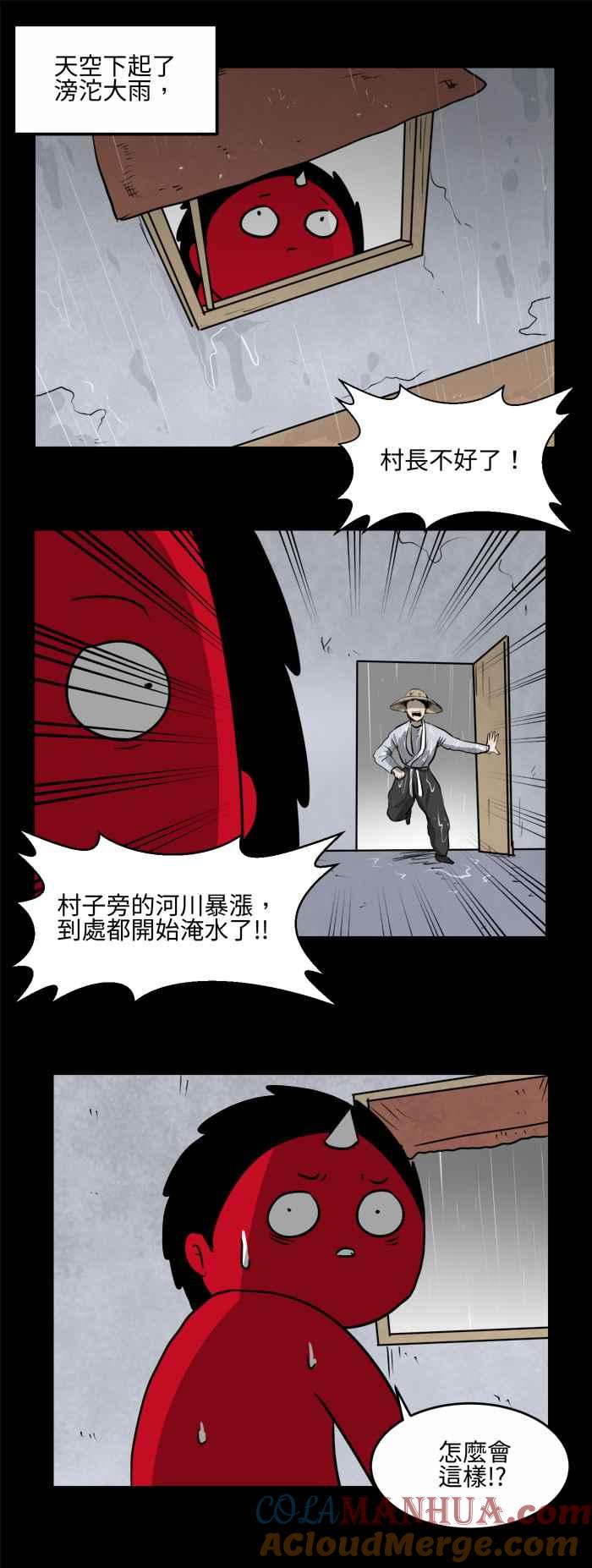 [第480话]淹水-百鬼夜行志・一夜怪谈之卷-阿慢（第10张）