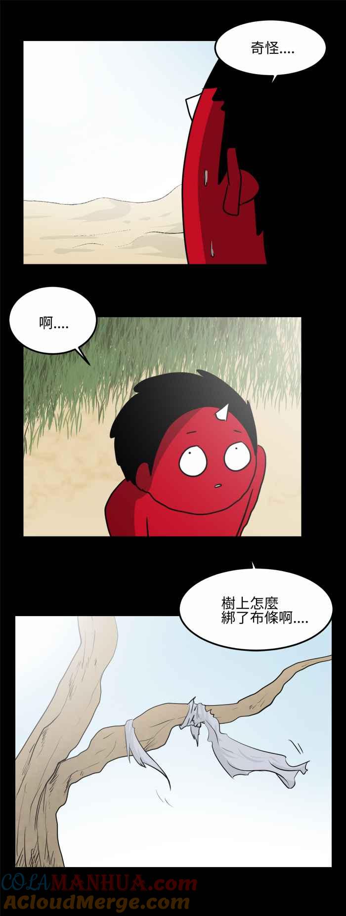 [第481话]沙漠绿洲-百鬼夜行志・一夜怪谈之卷-阿慢（第7张）