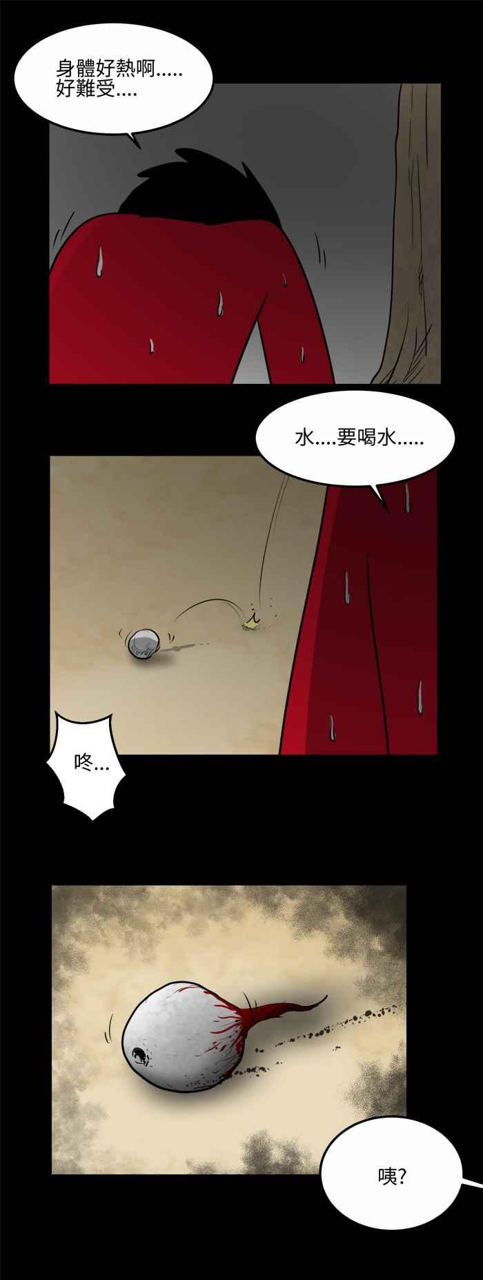[第481话]沙漠绿洲-百鬼夜行志・一夜怪谈之卷-阿慢（第12张）