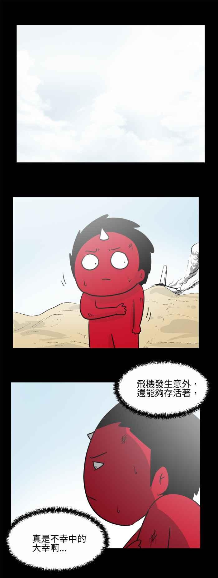 [第481话]沙漠绿洲-百鬼夜行志・一夜怪谈之卷-阿慢（第2张）