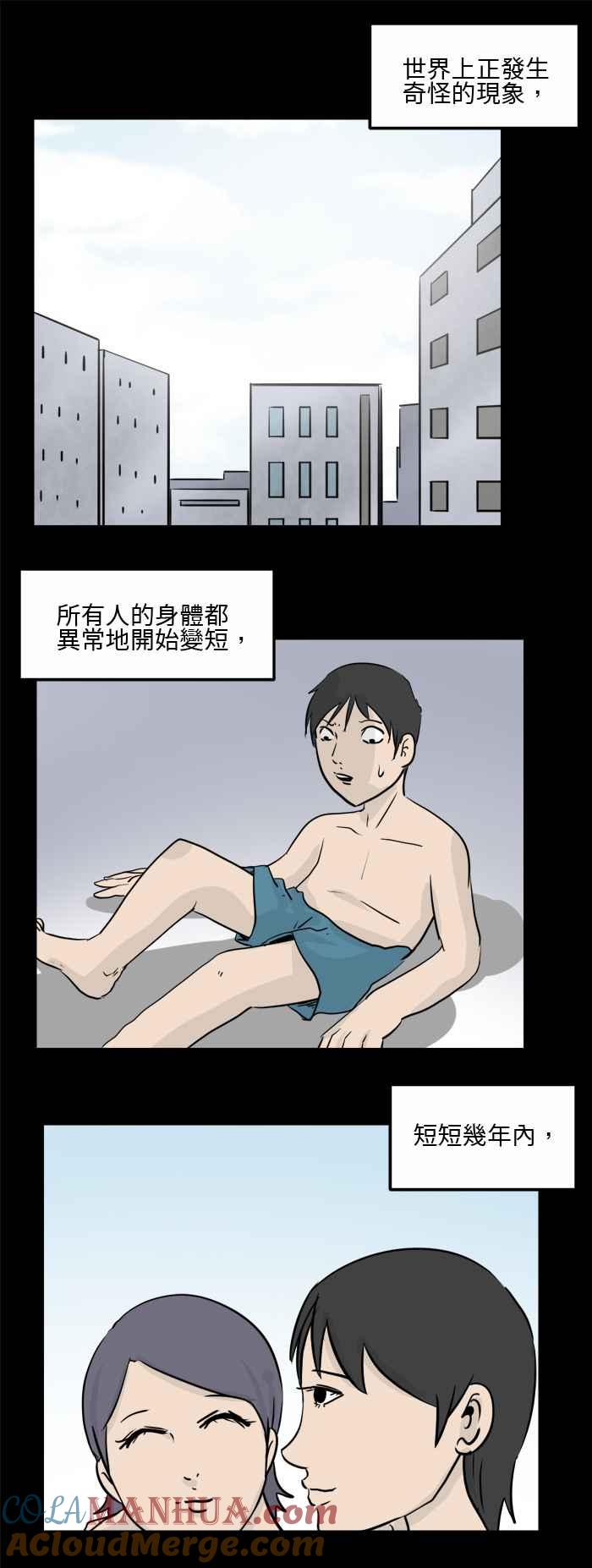 [第482话]短-百鬼夜行志・一夜怪谈之卷-阿慢（第2张）