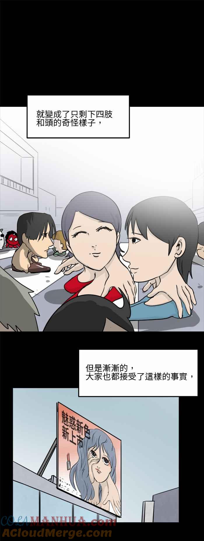 [第482话]短-百鬼夜行志・一夜怪谈之卷-阿慢（第3张）