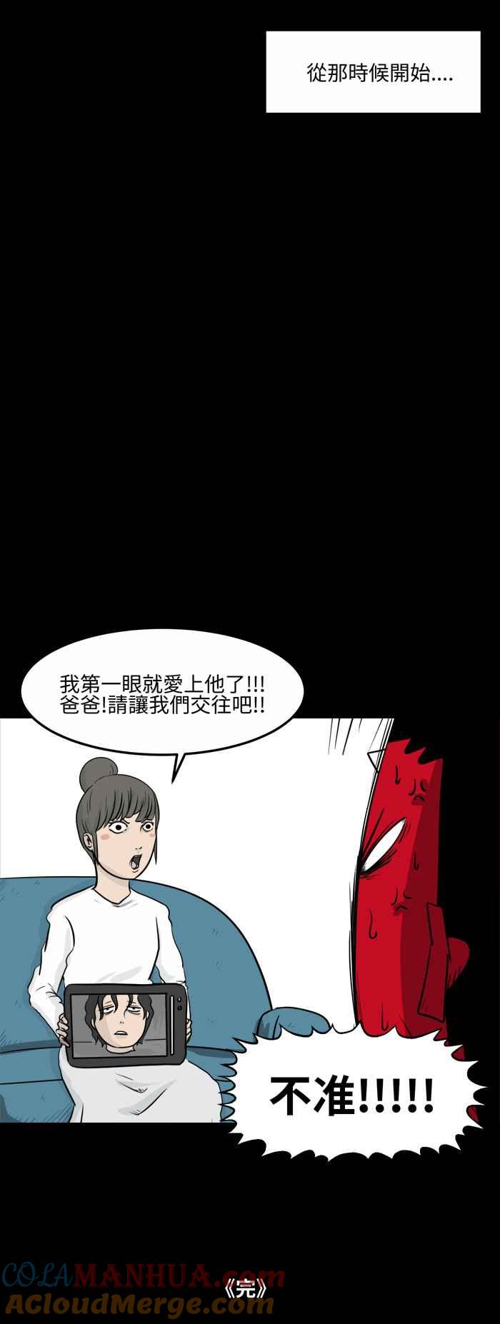 [第483话]果汁机-百鬼夜行志・一夜怪谈之卷-阿慢（第6张）