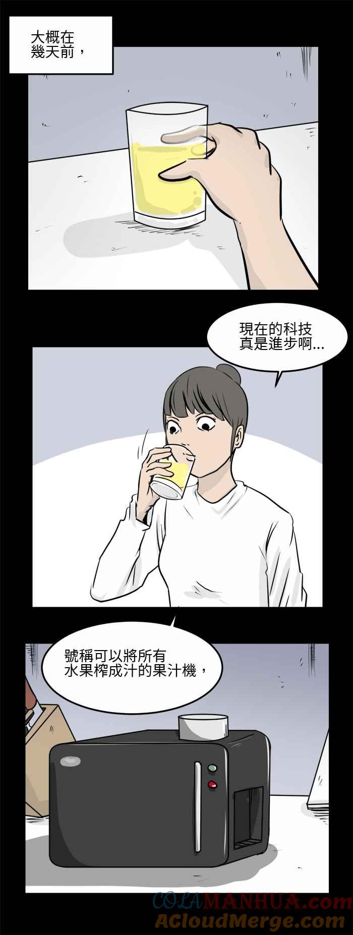 [第483话]果汁机-百鬼夜行志・一夜怪谈之卷-阿慢（第2张）