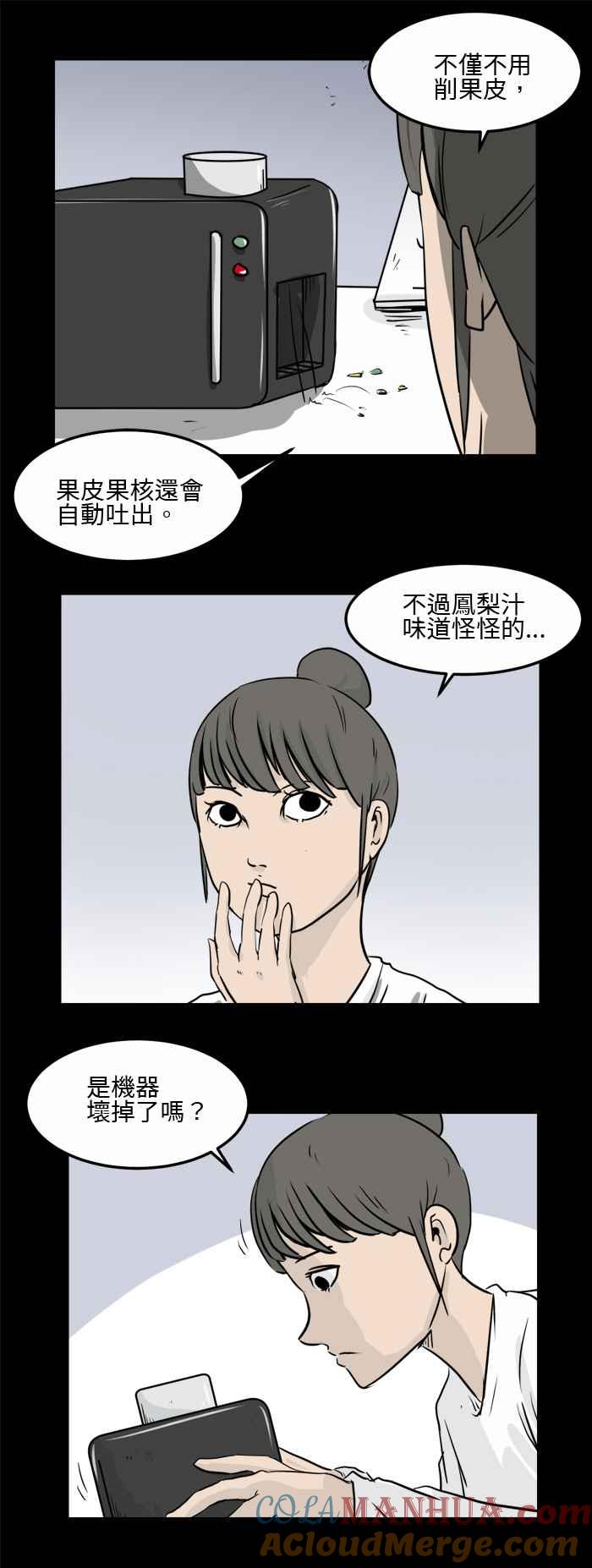 [第483话]果汁机-百鬼夜行志・一夜怪谈之卷-阿慢（第3张）