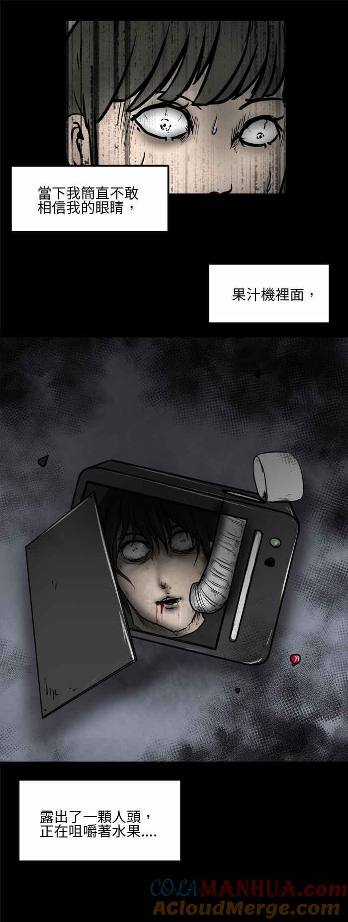 [第483话]果汁机-百鬼夜行志・一夜怪谈之卷-阿慢（第5张）