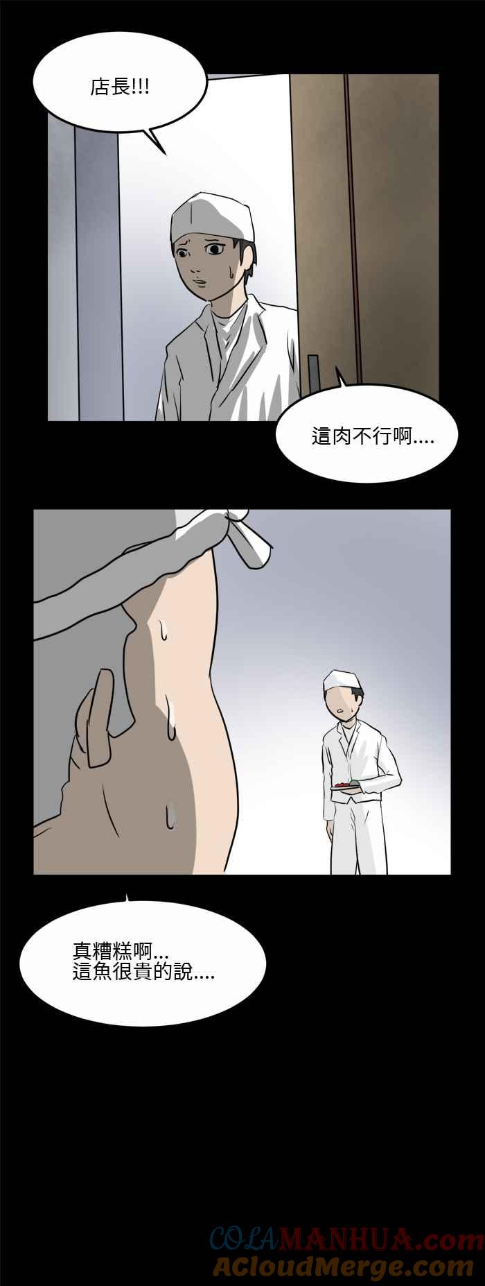 [第484话]不能吃-百鬼夜行志・一夜怪谈之卷-阿慢（第5张）