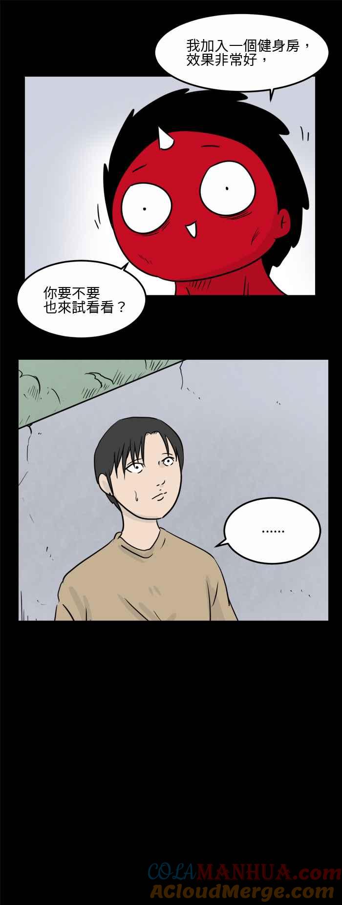 [第485话]健身房-百鬼夜行志・一夜怪谈之卷-阿慢（第4张）
