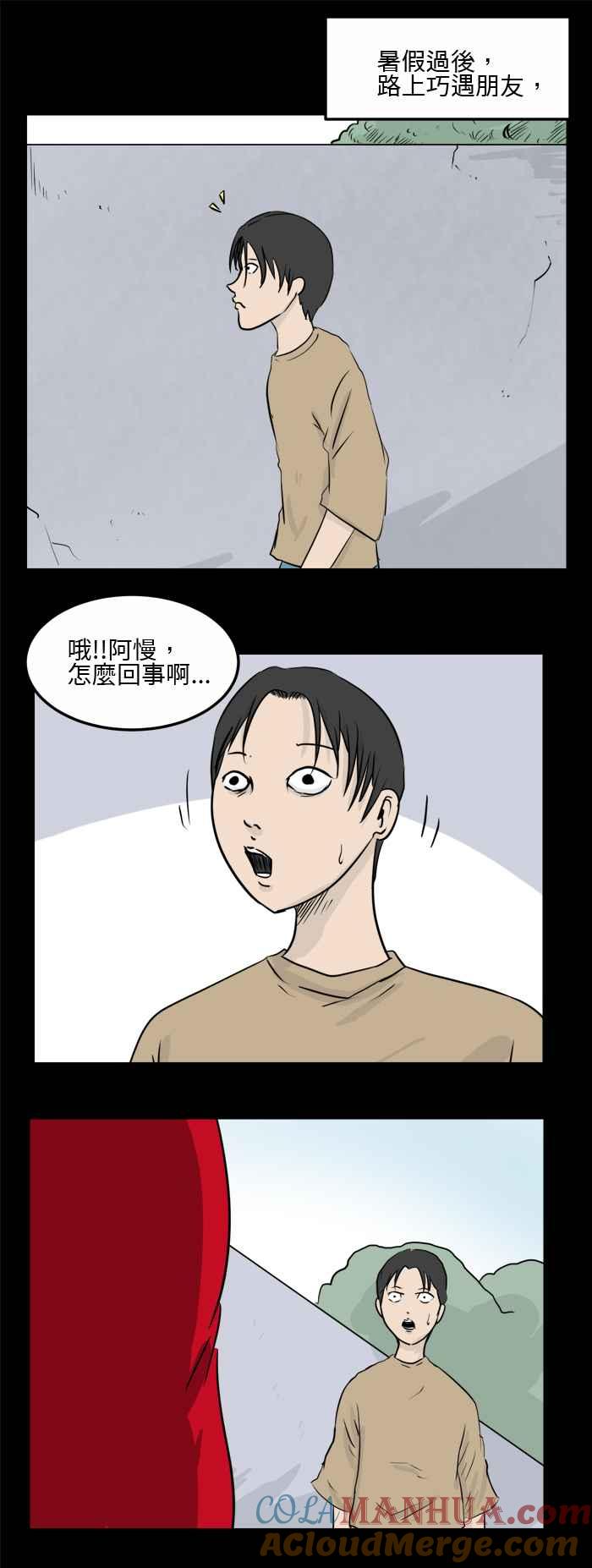 [第485话]健身房-百鬼夜行志・一夜怪谈之卷-阿慢（第2张）