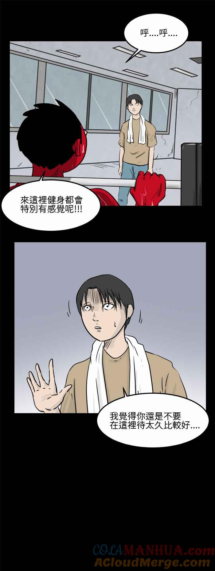 [第485话]健身房-百鬼夜行志・一夜怪谈之卷-阿慢（第6张）