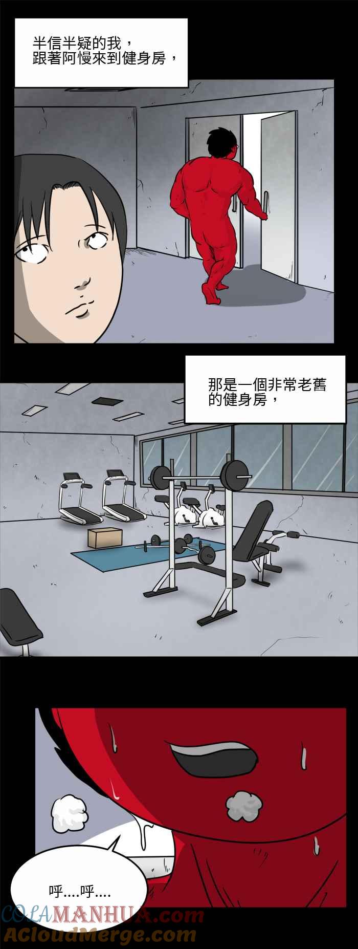 [第485话]健身房-百鬼夜行志・一夜怪谈之卷-阿慢（第5张）