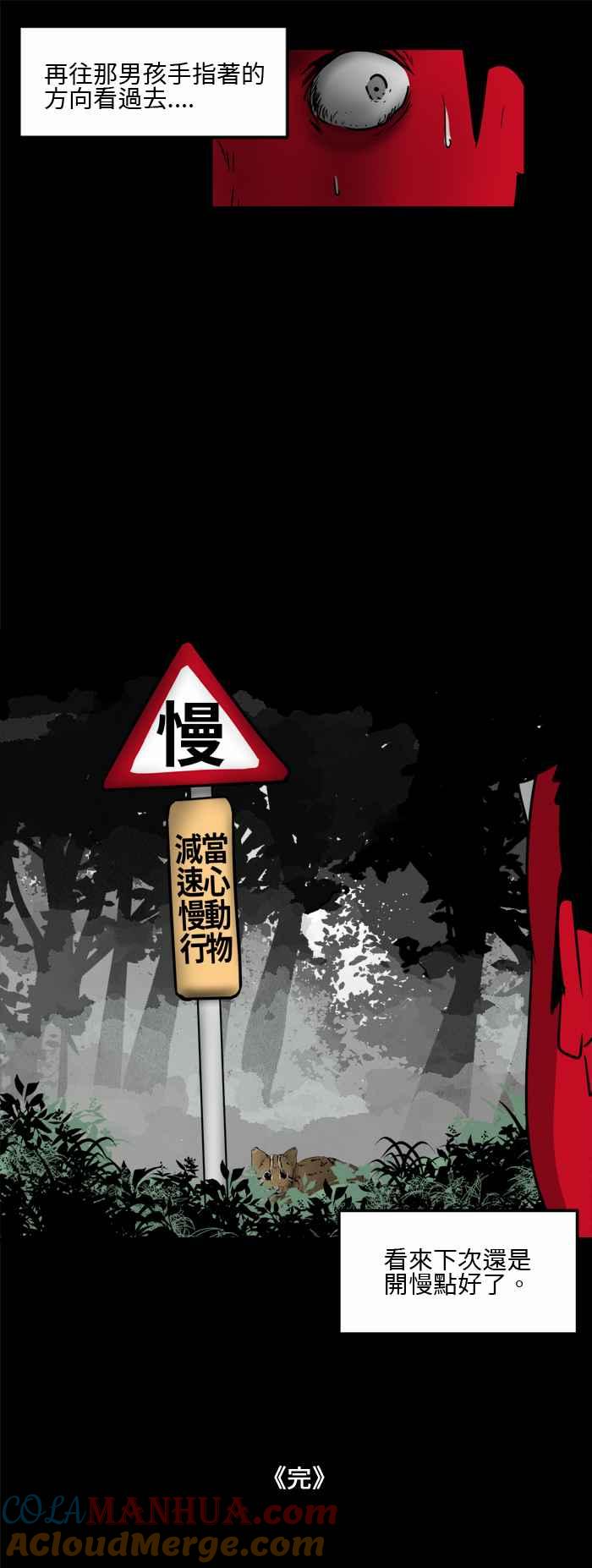 [第487话]手指方向-百鬼夜行志・一夜怪谈之卷-阿慢（第8张）