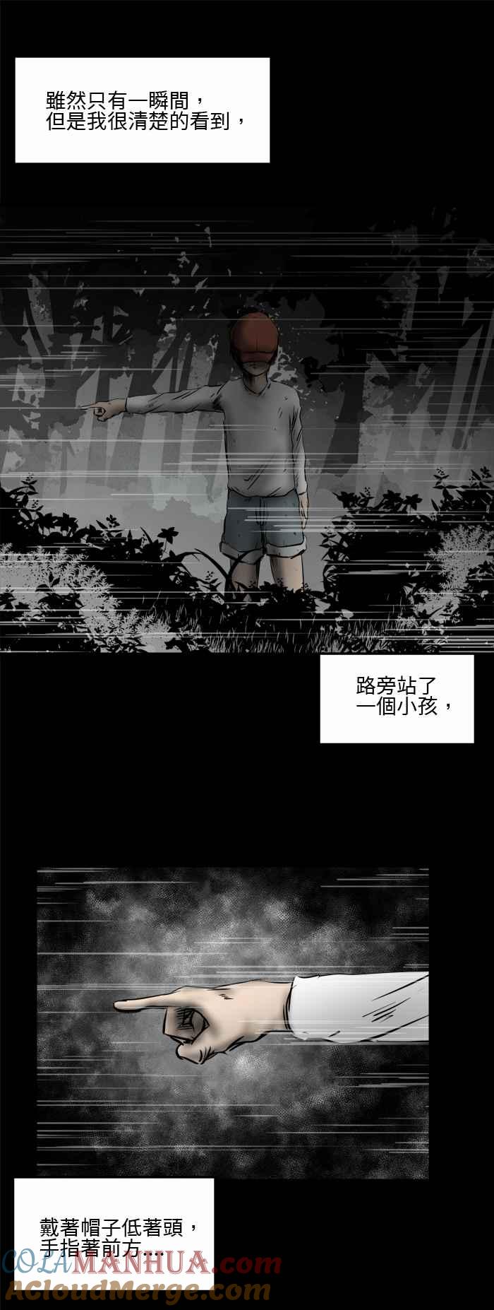 [第487话]手指方向-百鬼夜行志・一夜怪谈之卷-阿慢（第3张）
