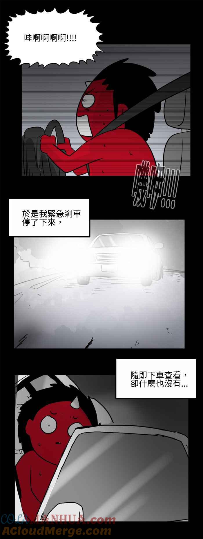 [第487话]手指方向-百鬼夜行志・一夜怪谈之卷-阿慢（第7张）