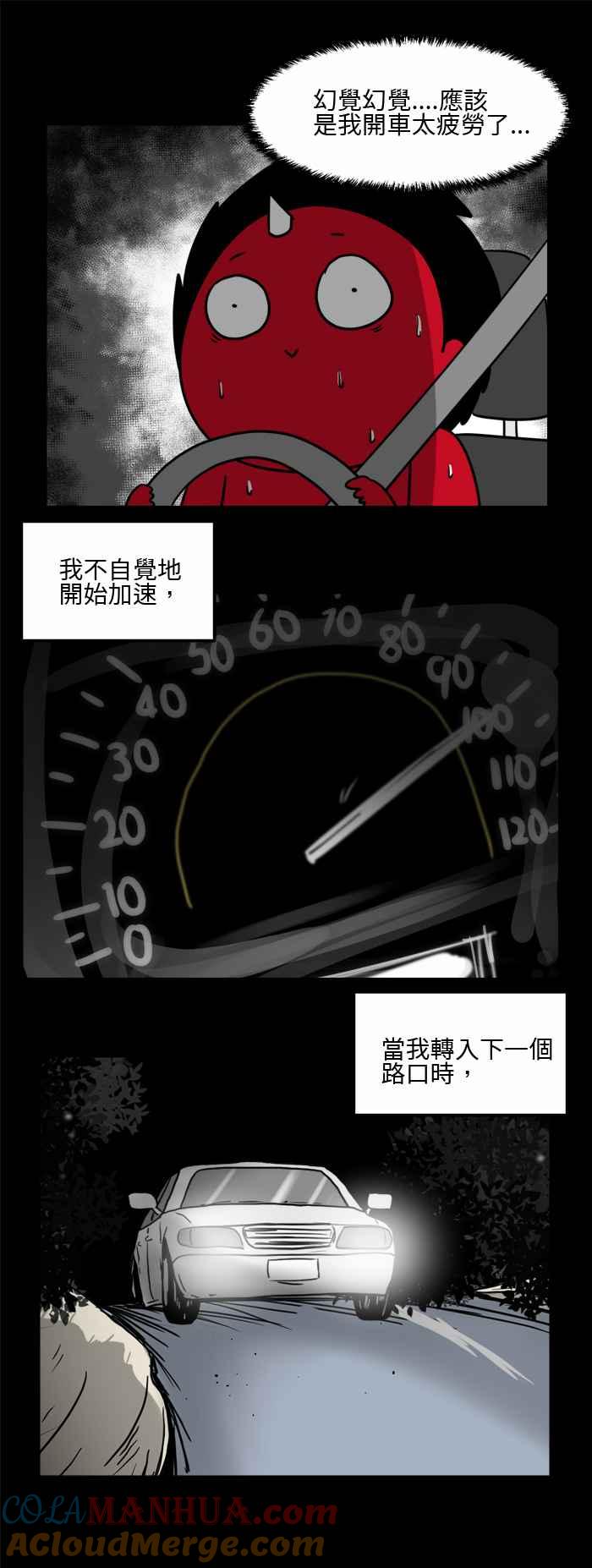 [第487话]手指方向-百鬼夜行志・一夜怪谈之卷-阿慢（第4张）