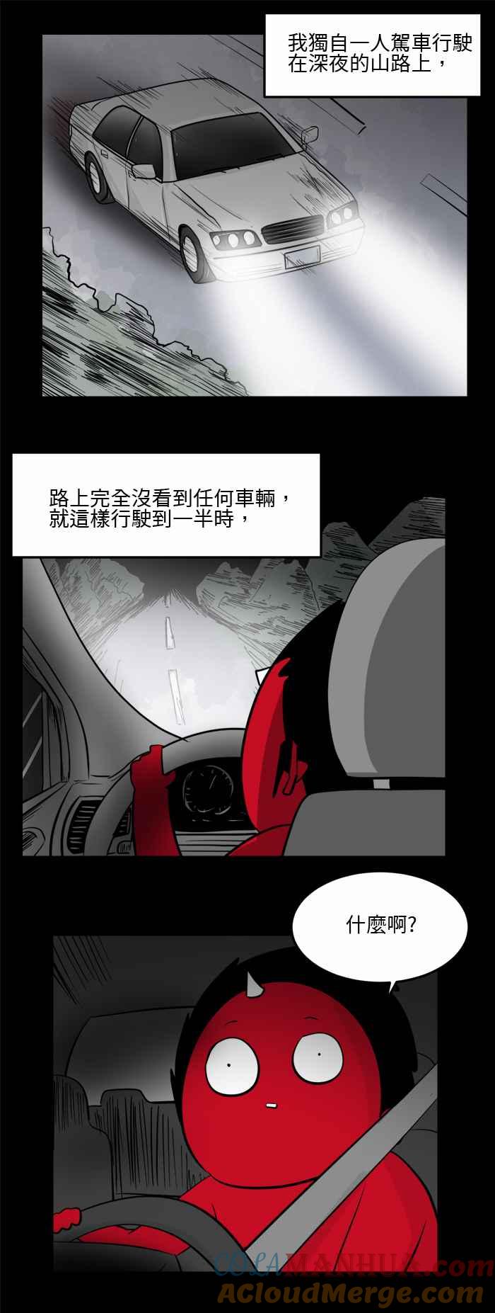 [第487话]手指方向-百鬼夜行志・一夜怪谈之卷-阿慢（第2张）