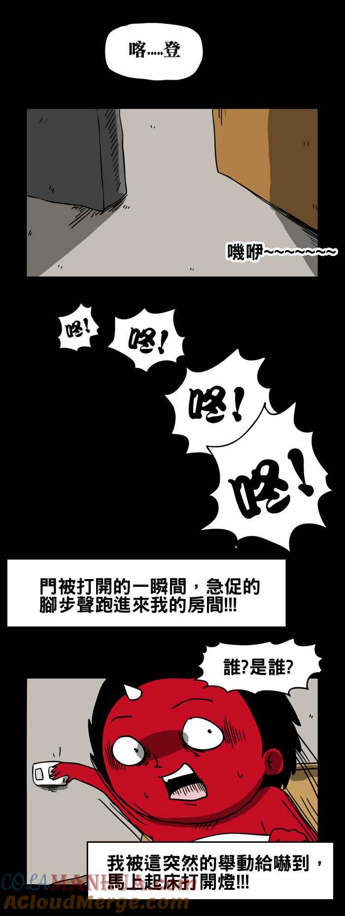 [第48话]半夜的访客-百鬼夜行志・一夜怪谈之卷-阿慢（第5张）