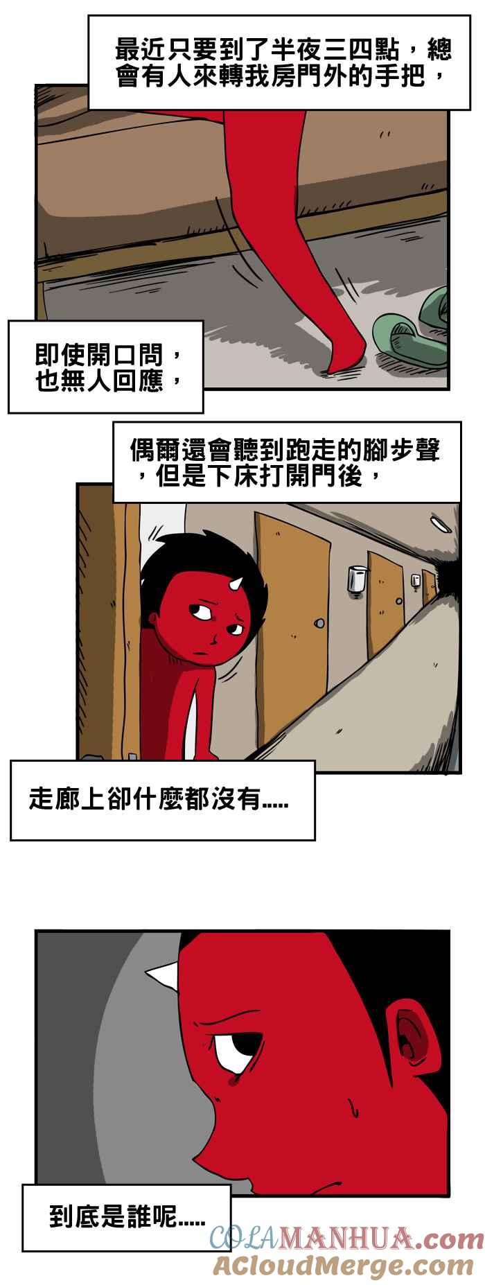 [第48话]半夜的访客-百鬼夜行志・一夜怪谈之卷-阿慢（第3张）