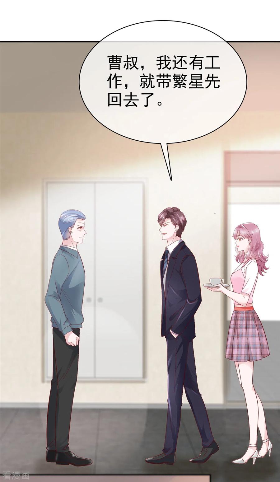 第48话暗中调查-她若星辰照亮我-阿柯文化（第4张）