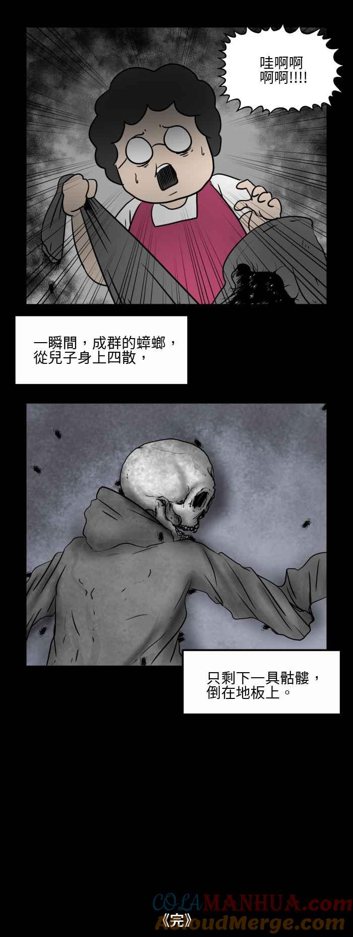 [第489话]尼特族-百鬼夜行志・一夜怪谈之卷-阿慢（第6张）