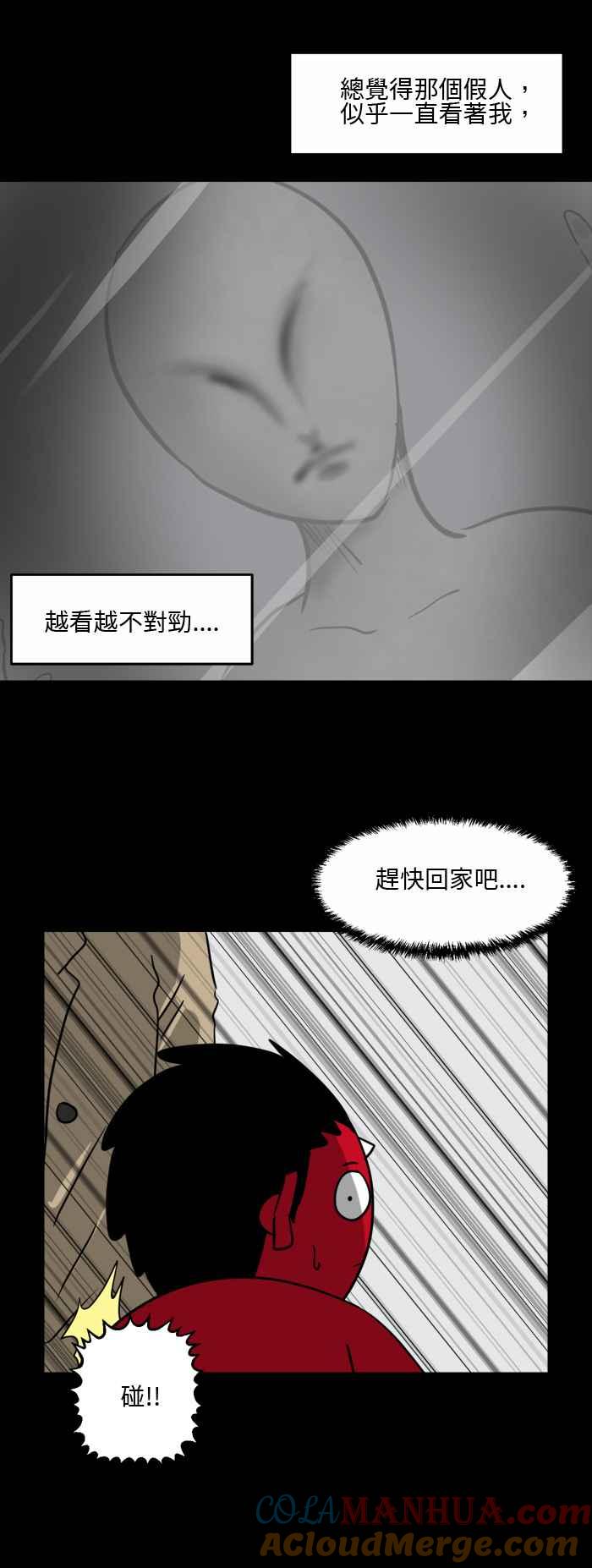 [第490话]橱窗模特儿-百鬼夜行志・一夜怪谈之卷-阿慢（第7张）