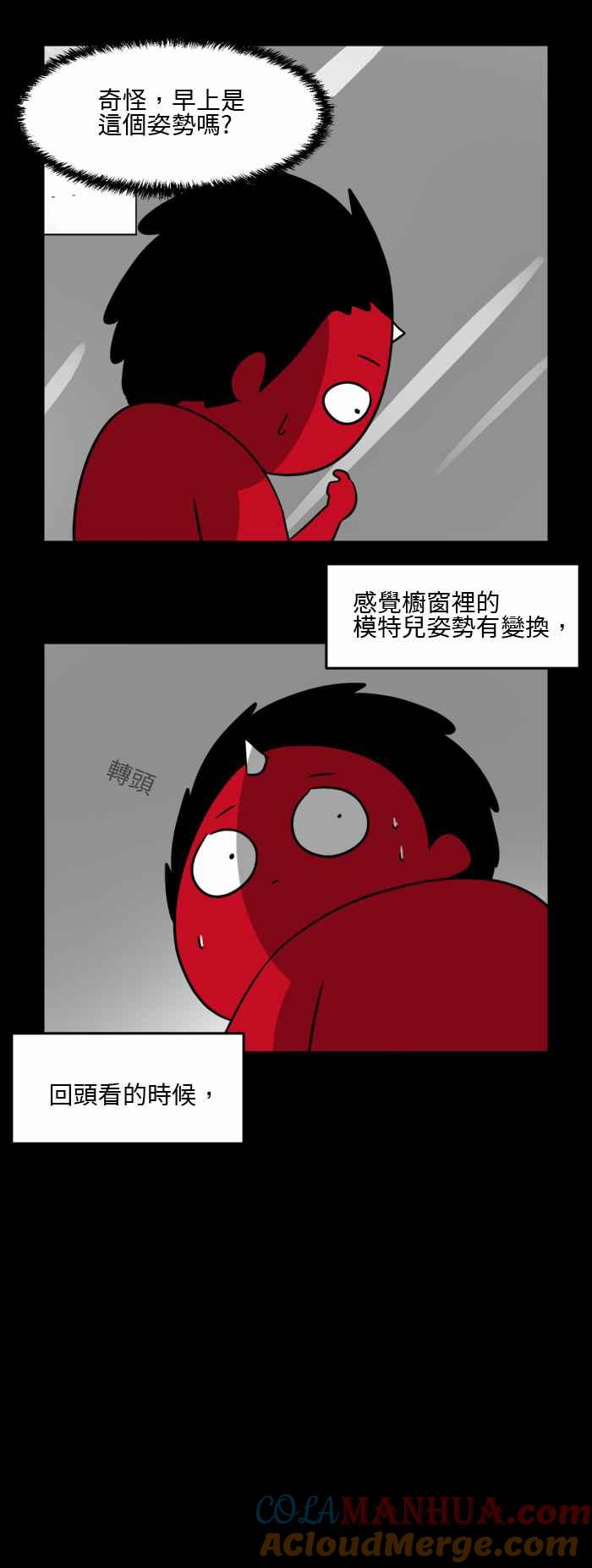 [第490话]橱窗模特儿-百鬼夜行志・一夜怪谈之卷-阿慢（第5张）