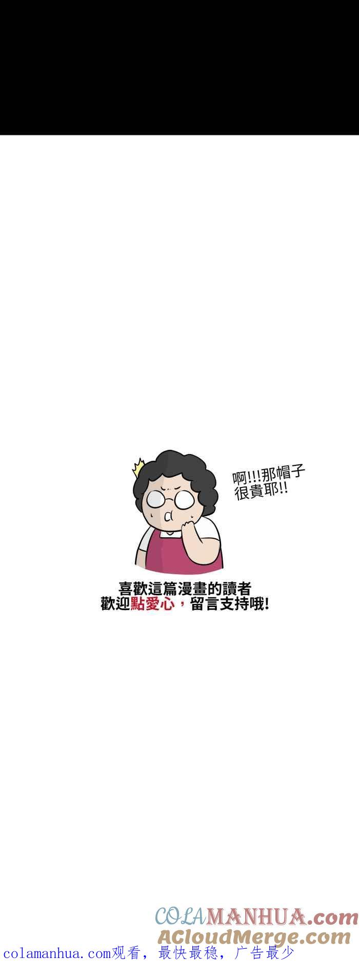 [第491话]灵光帽-百鬼夜行志・一夜怪谈之卷-阿慢（第9张）