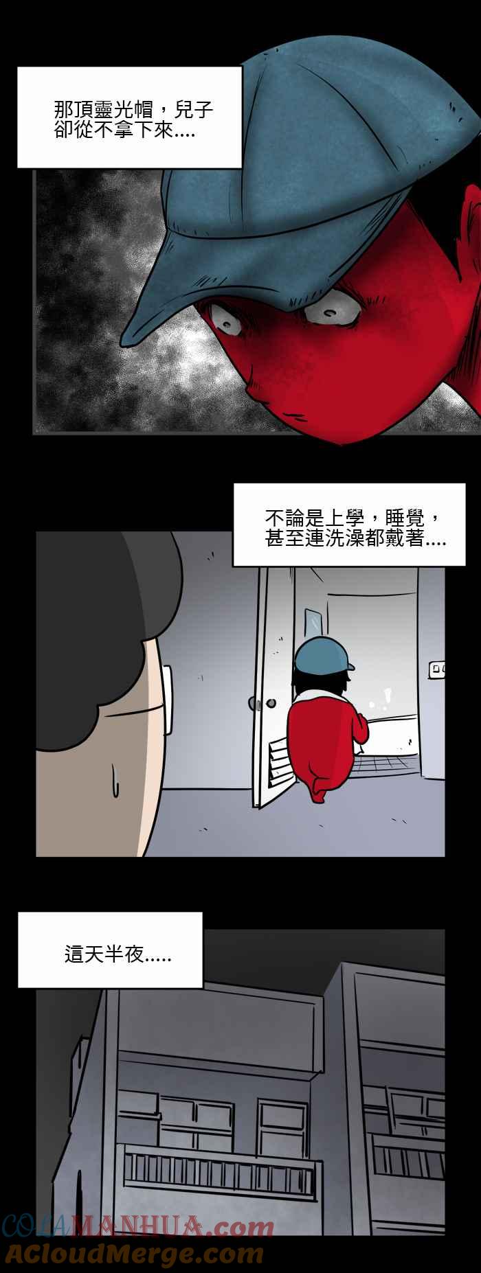[第491话]灵光帽-百鬼夜行志・一夜怪谈之卷-阿慢（第4张）