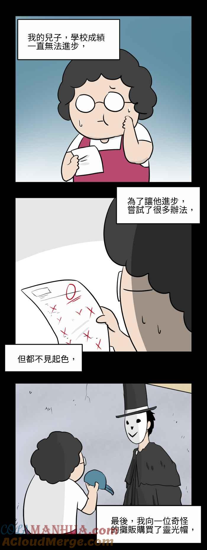 [第491话]灵光帽-百鬼夜行志・一夜怪谈之卷-阿慢（第2张）