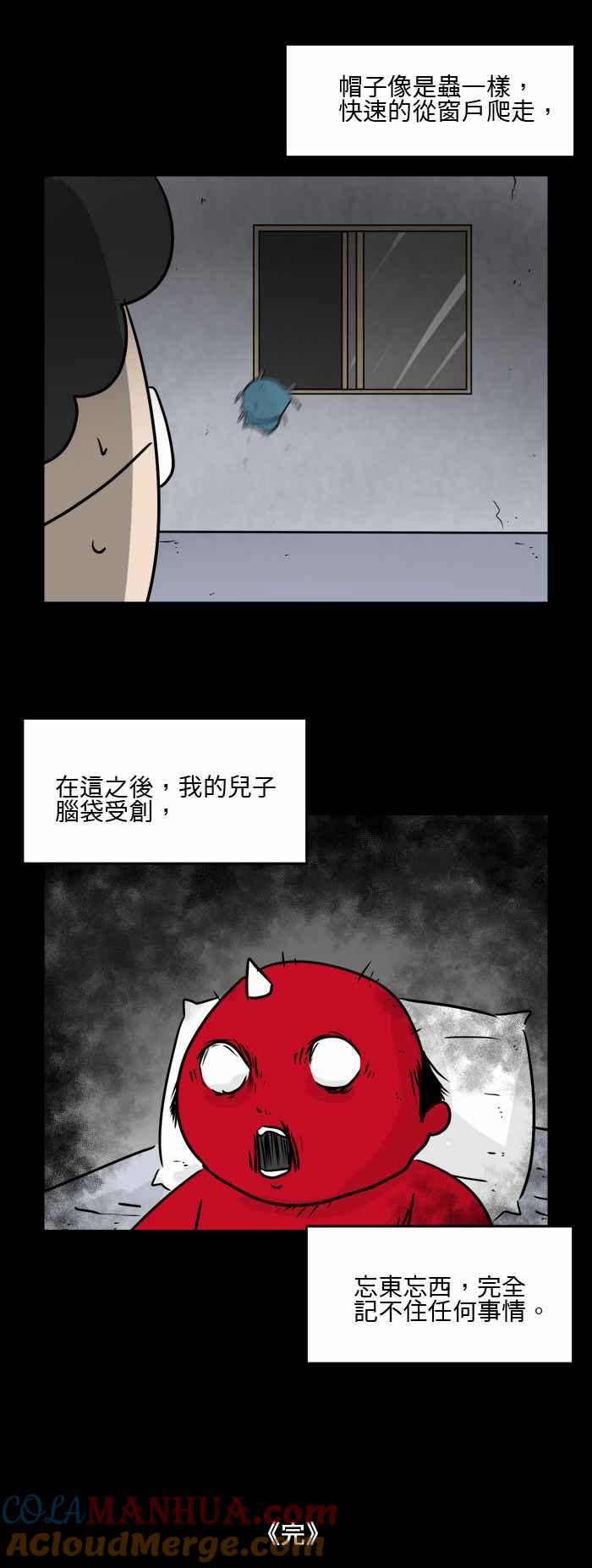 [第491话]灵光帽-百鬼夜行志・一夜怪谈之卷-阿慢（第8张）