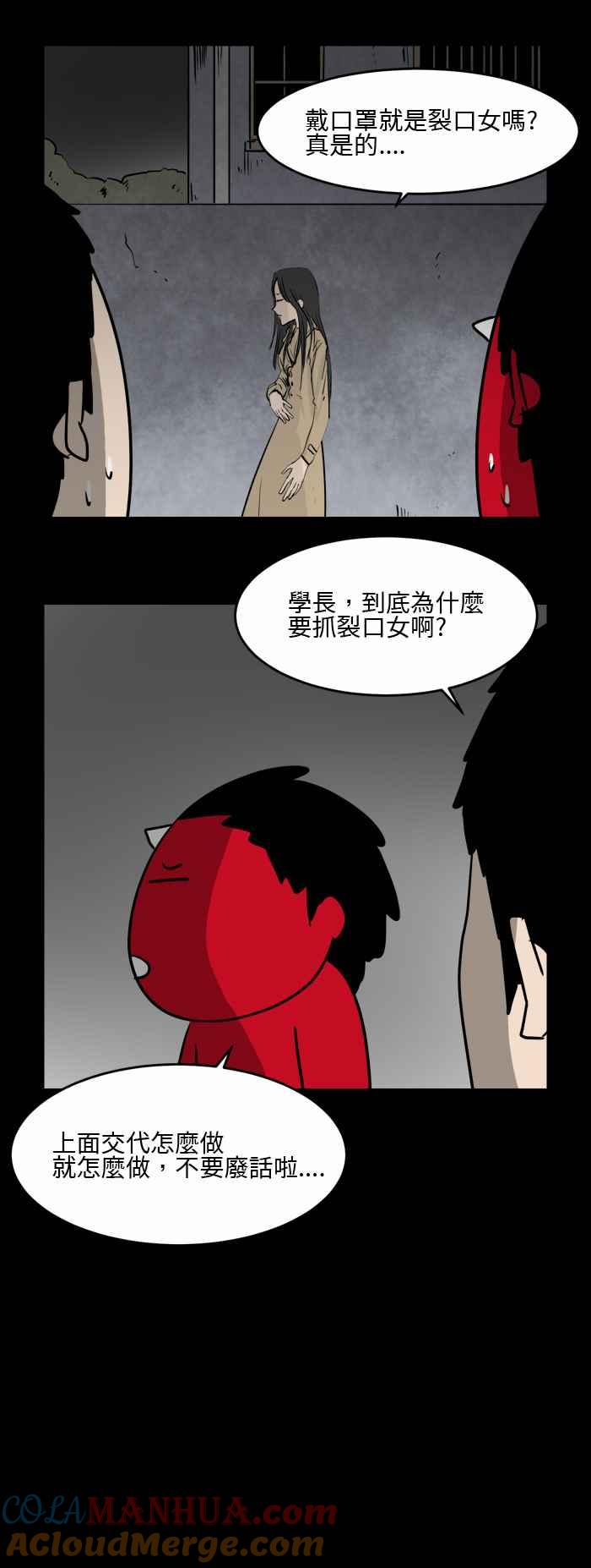 [第492话]裂口女-百鬼夜行志・一夜怪谈之卷-阿慢（第6张）
