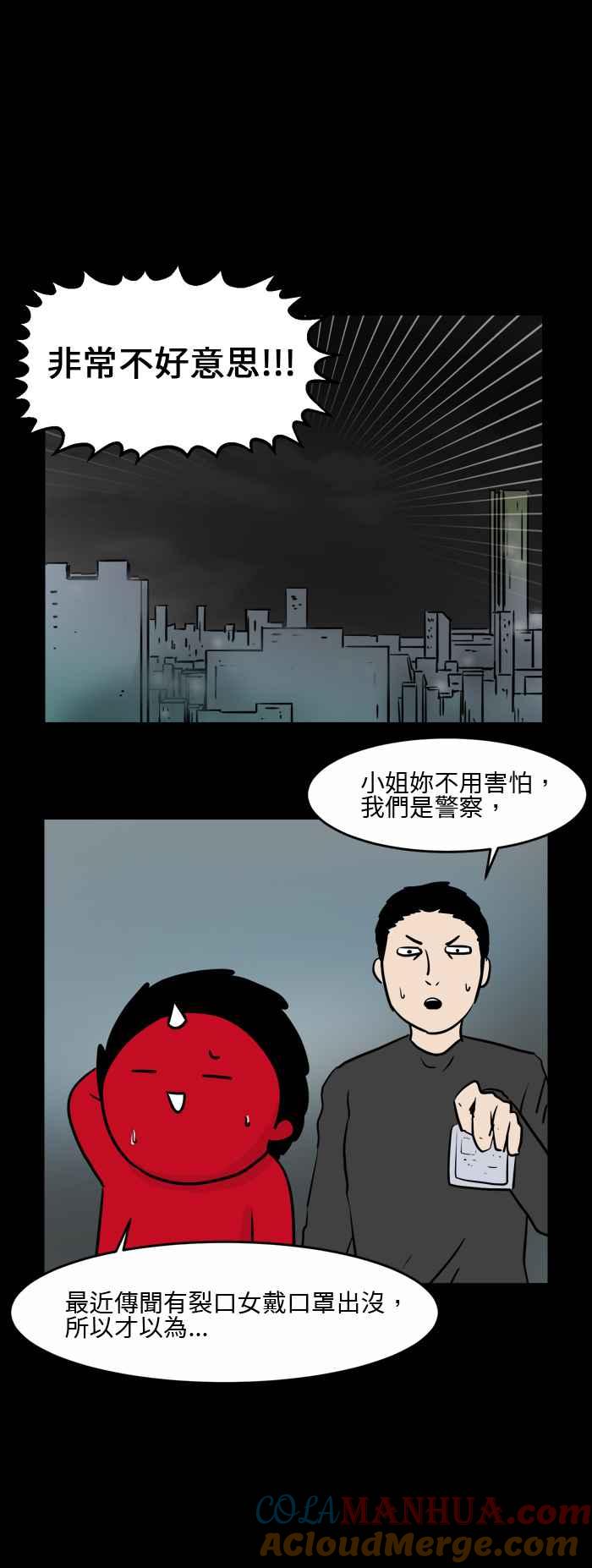 [第492话]裂口女-百鬼夜行志・一夜怪谈之卷-阿慢（第5张）